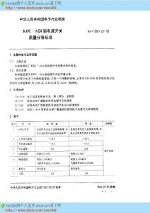 【SJ电子行业标准大全】SJT 9561.22-1993 KDC-A04型电源开关质量分等标准