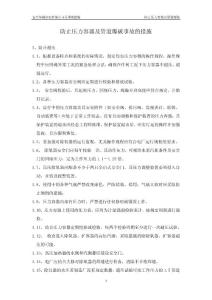 防止压力容器及管道爆破事故的措施13