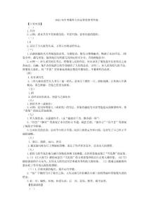 2012年中考课外古诗词鉴赏参考答案