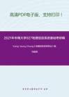 2021年中南大学927地理信息系统基础考研精品资料之Kang-tsung Chang《地理信息系统导论》复习提纲