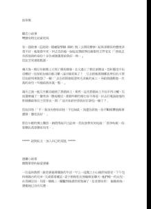 励志小故事