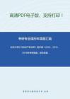 北京大学670知识产权法学（回忆版）2010、2015、2018年考研真题，暂无答案_3