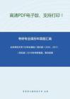 北京师范大学732专业基础（回忆版）2014、2017、（回忆版）2019年考研真题，暂无答案。-5