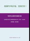 北京师范大学812地理信息系统2004-2006、2008年考研真题，暂无答案。_5