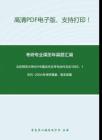 北京师范大学891中国古代文学与古代文论1992、1995-2004年考研真题，暂无答案。_17