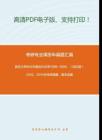 复旦大学804中国古代文学1996-1999、（回忆版）2010、2014年考研真题，暂无答案-8