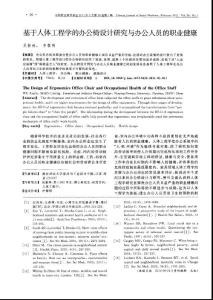 基于人体工程学的办公椅设计研究与办公人员的职业健康