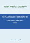 2021年上海交通大学818信号系统与电路考研精品资料之奥本海姆《信号与系统》考研核心题库之填空题精编