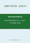 南开大学868现代中国文学2000-2011、（回忆版）2013年考研真题，暂无答案。_19
