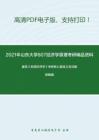 2021年山东大学807经济学原理考研精品资料之曼昆《宏观经济学》考研核心题库之名词解释精编