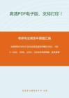 北京师范大学937古代汉语及语言学理论1992、1994-1995、1998、2004、2008年考研真题，暂无答案-19