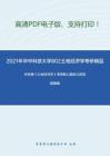 2021年华中科技大学802土地经济学考研精品资料之毕宝德《土地经济学》考研核心题库之简答题精编