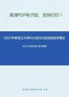 2021年黑龙江大学842古代汉语及语言学理论考研精品资料之王力《古代汉语》复习提纲