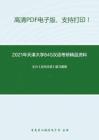 2021年天津大学845汉语考研精品资料之王力《古代汉语》复习提纲