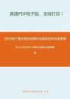 2021年广西大学896现代汉语与古代汉语考研精品资料之王力《古代汉语》考研核心题库之选择题精编