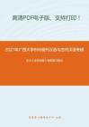 2021年广西大学896现代汉语与古代汉语考研精品资料之王力《古代汉语》考研复习笔记