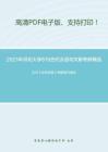 2021年河北大学819古代汉语与文献考研精品资料之王力《古代汉语》考研复习笔记