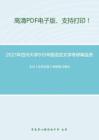 2021年四川大学915中国语言文学考研精品资料之王力《古代汉语》考研复习笔记