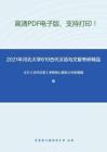 2021年河北大学819古代汉语与文献考研精品资料之王力《古代汉语》考研核心题库之分析题精编