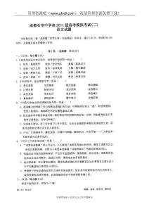 四川省成都石室中学2011届高三高考模拟二扫描版（语文）