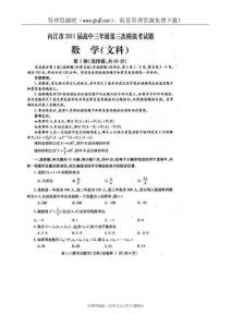 四川省内江市2011届高三第三次模拟考试（数学文）扫描版