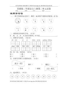 【苏教版小学二年级上册语文第二单元试卷】