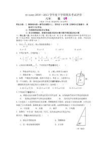 莆田荔城区2010－2011学年度八年级下学期期末数学试题及答案