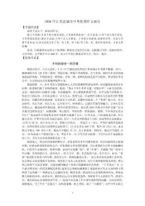 江苏盐城市中考优秀作文报告（2006年）