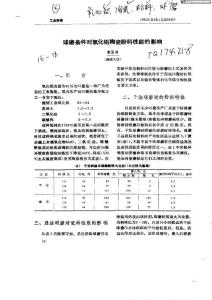 球磨条件对氧化铝陶瓷粉料性能的影响_GAOQS