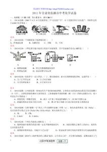 2011年甘肃省张掖市中考化学试题（含答案）