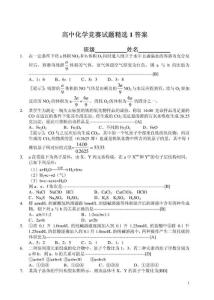 高中化学竞赛试题精选及答案