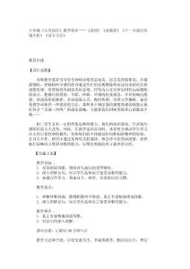 初中八年级语文教案八年级《古诗四首》教学设计——《春望》《泊秦淮》《十一月四日风雨大作》《过零丁洋》_632