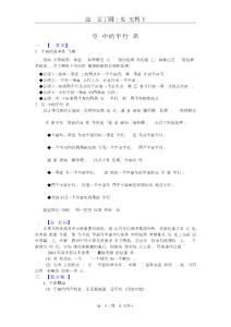 2011届高考数学权威预测：34空间中的平行关系