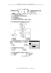 浙江省效实中学10-11学年高一下学期期中试题扫描版信息技术