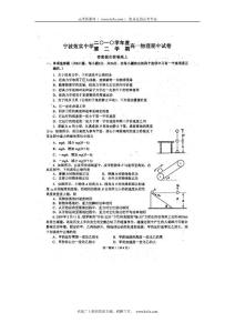 浙江省效实中学10-11学年高一下学期期中试题(全套)