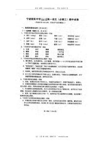 浙江省效实中学10-11学年高一下学期期中试题扫描版语文