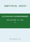 2021年北京大学667社会学理论考研精品资料之杨善华《西方社会学理论（上卷）》复习提纲