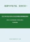 2021年河北大学645社会学理论考研精品资料之郑杭生《社会学概论新修》考研核心题库之名词解释精编