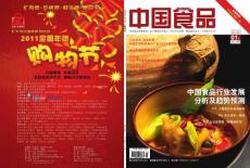 《中国食品》2011年第1期（1）