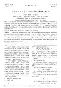 大体积混凝土施工及监测