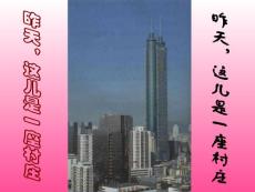 北师大版第九册《这儿，原来是一座村庄》PPT课件1【最新】
