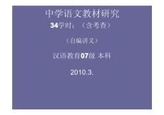 中学语文教材研究.ppt