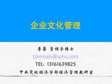 企业文化管理企业内部管理企业内部管理咨询企业生产管理咨询考察