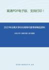 2021年云南大学606高等代数考研精品资料之北京大学《高等代数》复习提纲