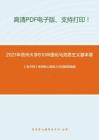 2021年贵州大学810中国化马克思主义基本原理考研精品资料之《毛中特》考研核心题库之名词解释精编