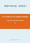 2021年中国农业大学823普通生态学考研精品资料之《基础生态学》考研核心题库之名词解释精编