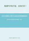 2021年黑龙江大学723分析化学考研精品资料之武汉大学《分析化学》复习提纲（上册）