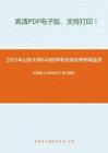 2021年山东大学649药学专业综合考研精品资料之李发美《分析化学》复习提纲