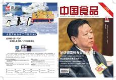 中国食品2011年期刊集合