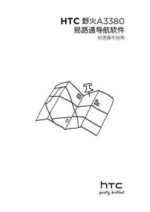 HTC野火A3380_易路通导航软件_Manual